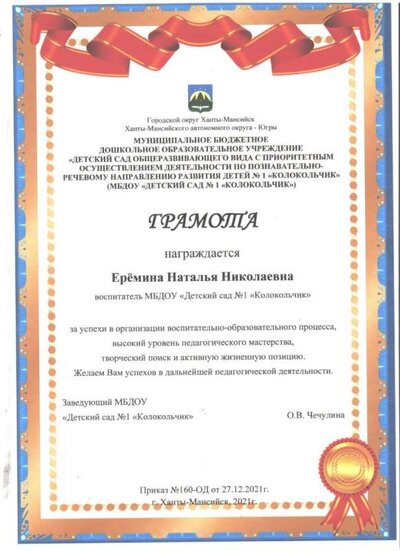 грамота МБДОУ 2021.jpg