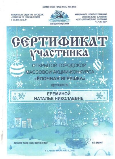 елочная игрушка.jpg
