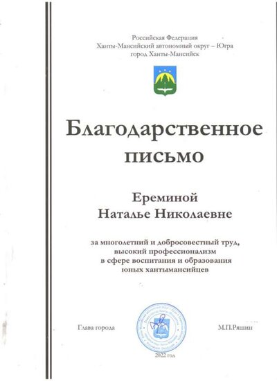 благод письмо главы города.jpg