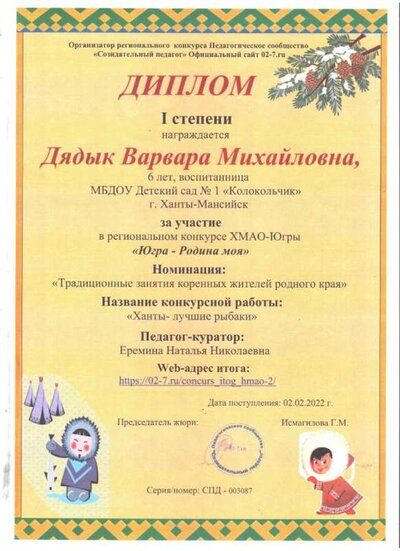 югра -Родина моя.jpg