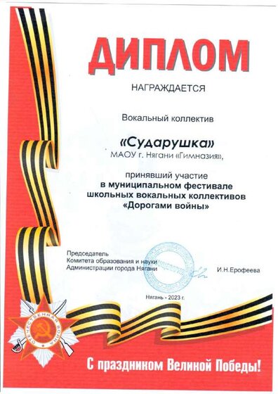диплом 23 мун.pdf.jpeg