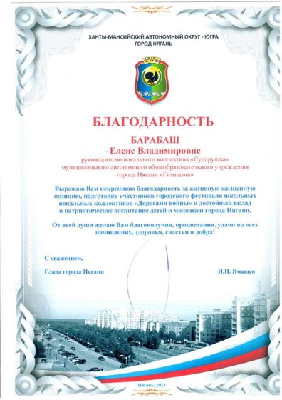 благод главы города 23.pdf.jpeg