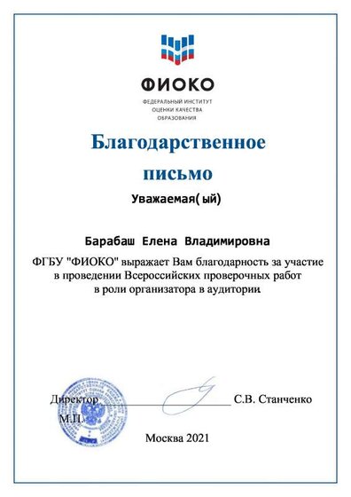 Благодарственное письмо (Барабаш).pdf.jpeg