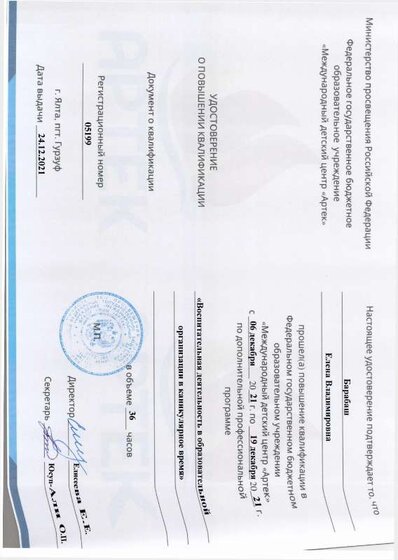 сертиф о повыш квалиф 2021.pdf.jpeg