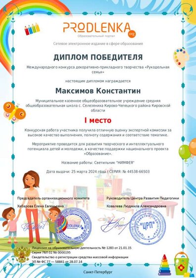 winner_diploma.pdf.jpeg