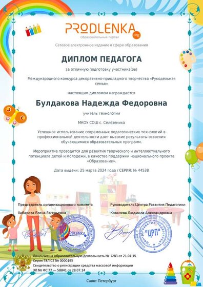 teacher_diploma.pdf.jpeg