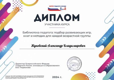 Диплом-курса-Библиотека-педагога.jpg