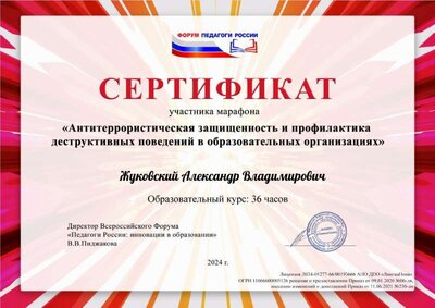 Сертификат-Антитеррористическая-з.jpg