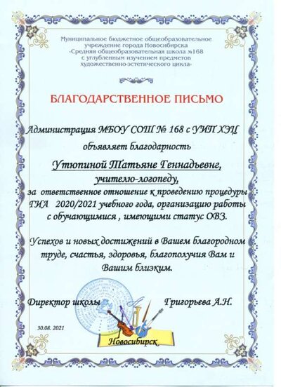 БП за подготовку детей к ГИА Детей с ОВЗ 20-21г.jpg