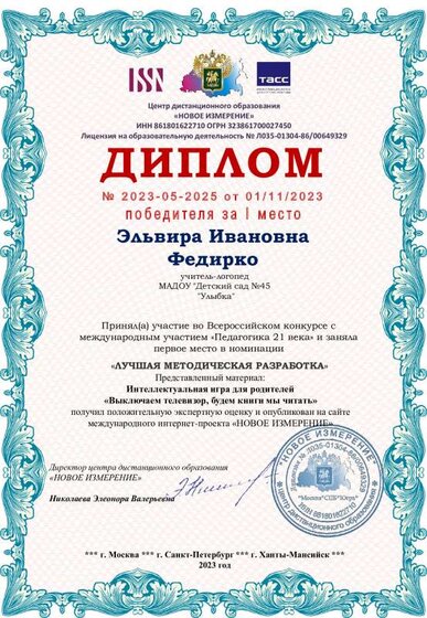 Эльвира Ивановна Федирко (1).pdf.jpeg