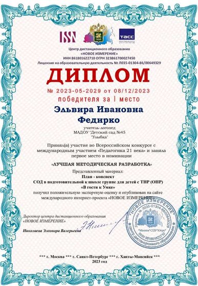 Эльвира Ивановна Федирко (1).pdf.jpeg