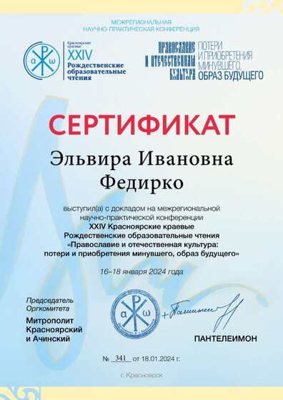 Э.И. Федирко Рожд Чтения.jpg