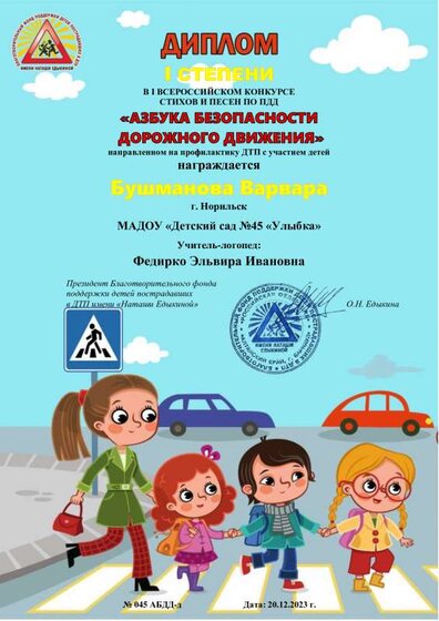 Диплом_Бушманова Варвара 1.pdf.jpeg