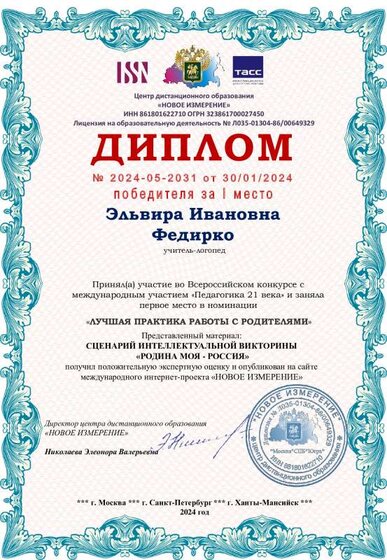 Эльвира Ивановна Федирко (1).pdf.jpeg