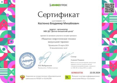 Сертификат проекта Infourok.ru №БЕ96010726.jpg