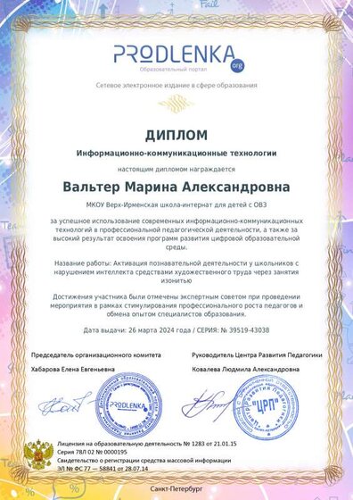 ikt_diploma.pdf.jpeg