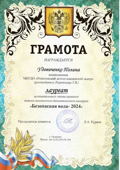 Удовиченко Полина Безопасная вода 2024.jpg
