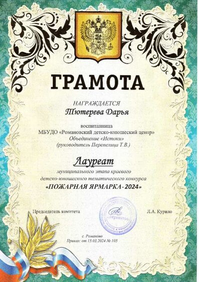 Тютерева Дарья Пожарная ярмарка 2024.jpg