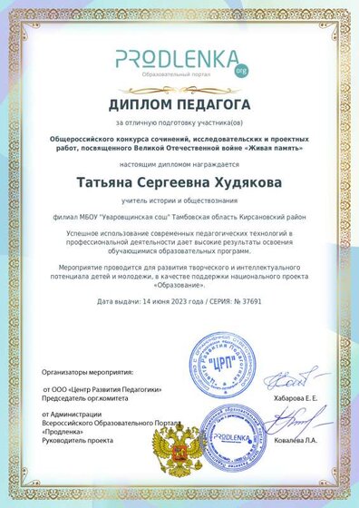teacher_diploma.pdf.jpeg