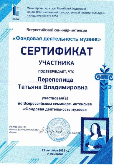 Перепелица Т.В..jpg