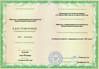 Удостоверение о повышении Перепелица Т.В..jpg