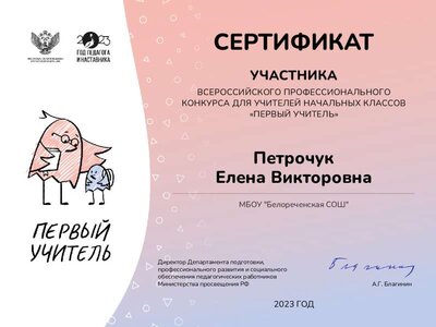 Сертификат участника конкурса «Первый учитель»_01133c0c-b294-4e02-a132-5e6c32d12ddc.pdf.jpeg