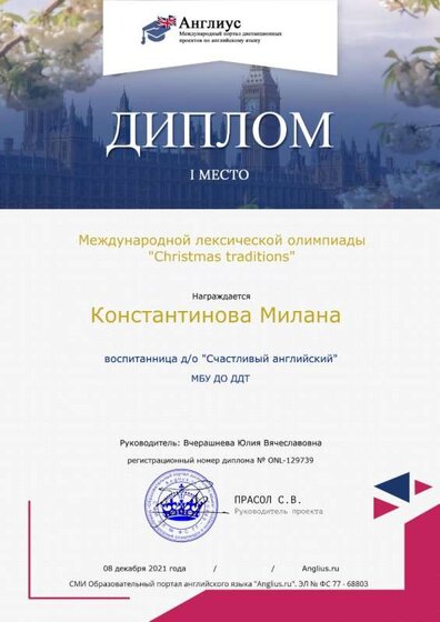 диплом констант 21.jpg