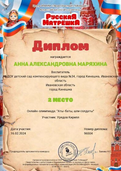 диплом матрешка а.а.м.jpg