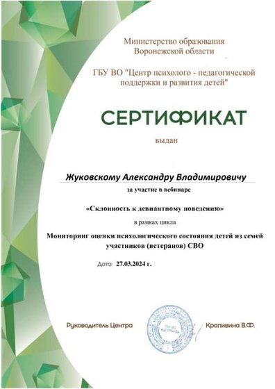 Сертификат-Демина-27.03.2024г..jpg