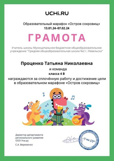 Gramota_Protsenko_Tatyana_Nikolaevna_klassa_4_V_goal_reached_marathon_b2t_23_6.pdf.jpeg