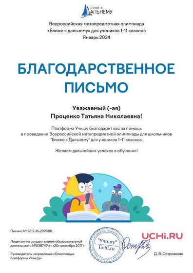Letter_Protsenko_Tatyana_Nikolaevna_299888 (2).pdf.jpeg