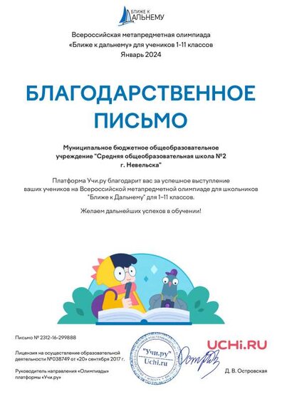 Letter_Protsenko_Tatyana_Nikolaevna_299888 (2).pdf.jpeg