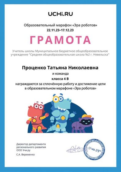 Gramota_Protsenko_Tatyana_Nikolaevna_klassa_4_V_goal_reached_marathon_b2t_23_4.pdf.jpeg