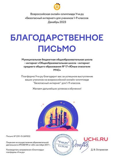 Letter_Gilyazova_Ramilya_Ravilovna_269302 (1).pdf.jpeg