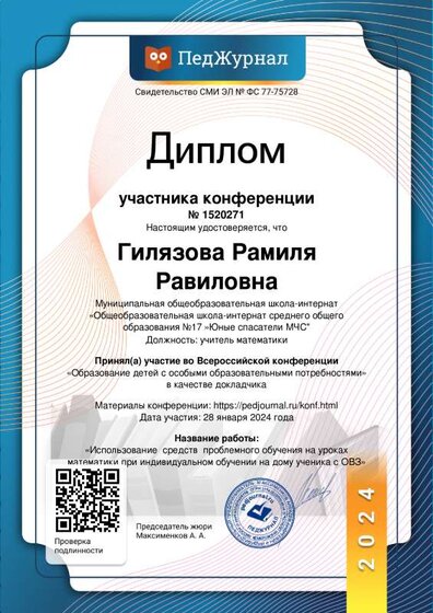 Gilyazova-Ramilya-Ravilovna.pdf.jpeg