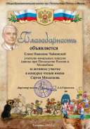 2. благодарность за участие Михалков.jpg