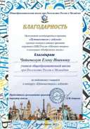 3. благодарность Путешествуем с азбукойЧАЙКОВСКОЙ.jpg