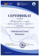 Сертификат Лучшая школа за рубежом.jpg