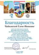 1. моя_Благодарность за призёра.jpg