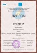 Диплом русский Демченко 2021.jpg