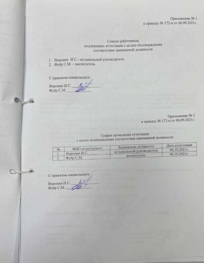 приказ на соответствие 2021.PNG