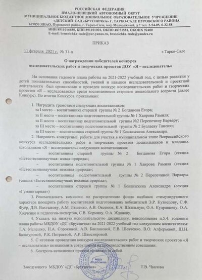 приказ 2021 о победителях я иссл..PNG
