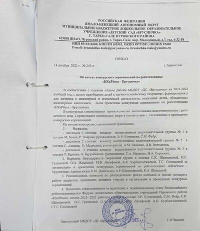 Приказ икаренка 1 место 2021 год.PNG