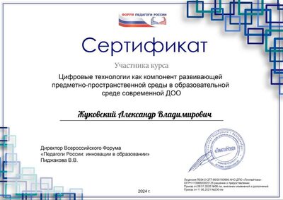 Серт-Цифров-технол.jpg