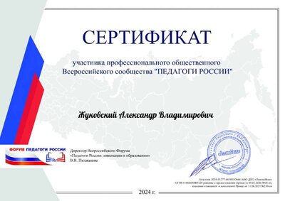 Серт-участ-проф-сообщ.jpg
