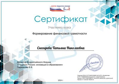 Снегирева Татьяна Николаевна (1).pdf.jpeg