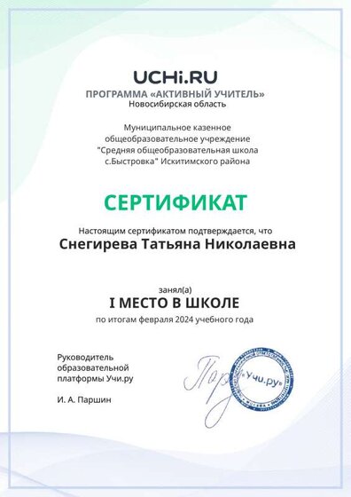 Graded_Active_Teacher_Snegireva_Tatyana_Nikolaevna_of_school (7).pdf.jpeg