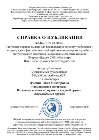 Справка публикация1416.jpg