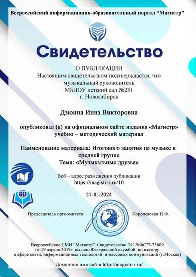 Свидетельство Магистр 23-10-2701.pdf.jpeg