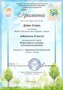 Дудин Семен.pdf.jpeg